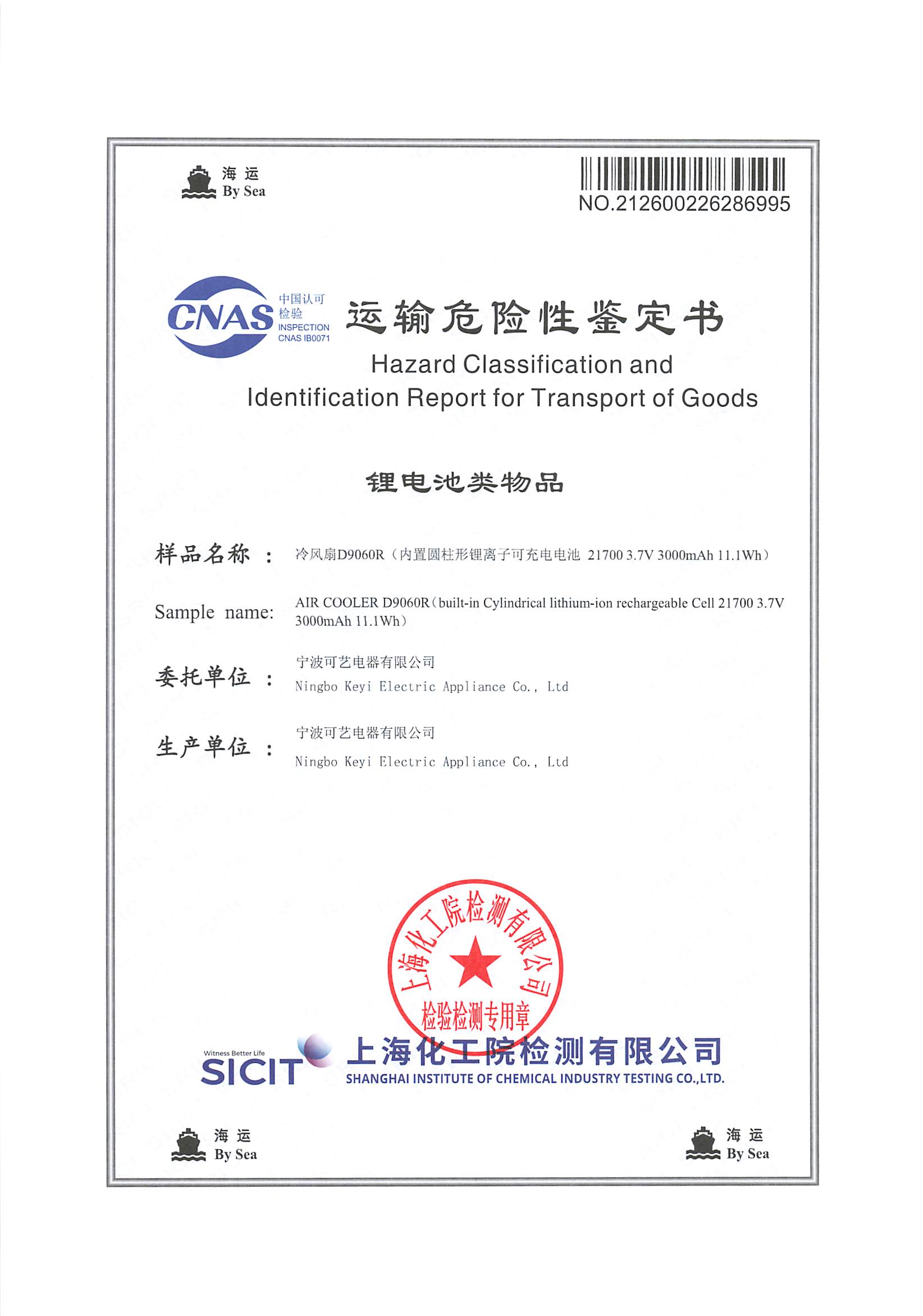 Koyer ottiene la certificazione per le merci pericolose per il trasporto marittimo, garantendo la conformità globale dei raffreddatori d'aria per le operazioni all'estero